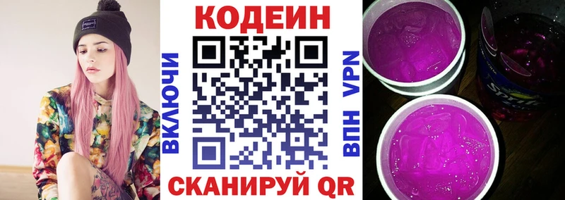 Кодеин Purple Drank  цена   Морозовск 